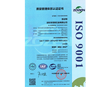 ISO9001質(zhì)量管理體系認(rèn)證書(shū)